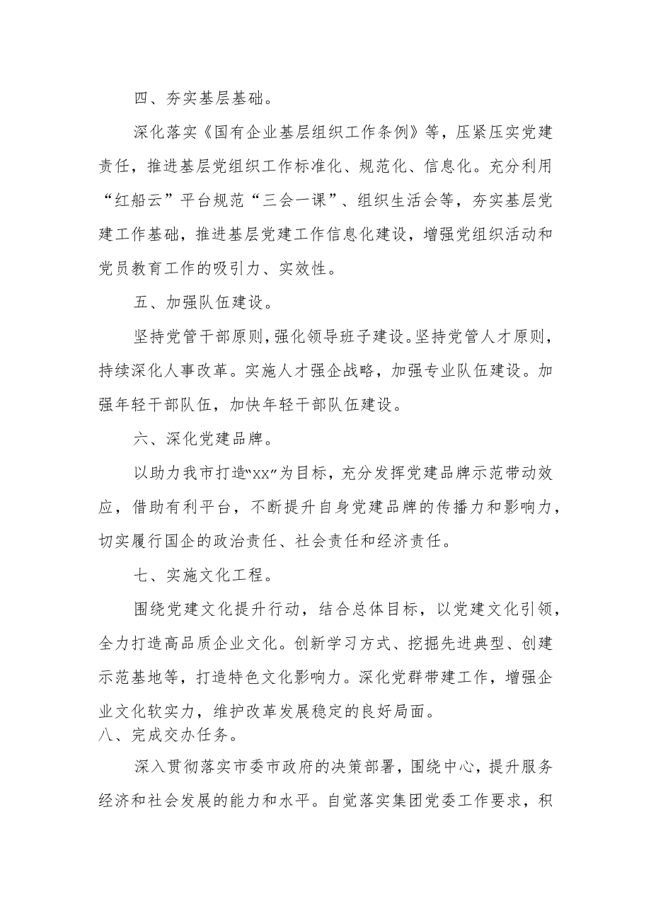 2022年度党建工作责任书范本.docx_第2页