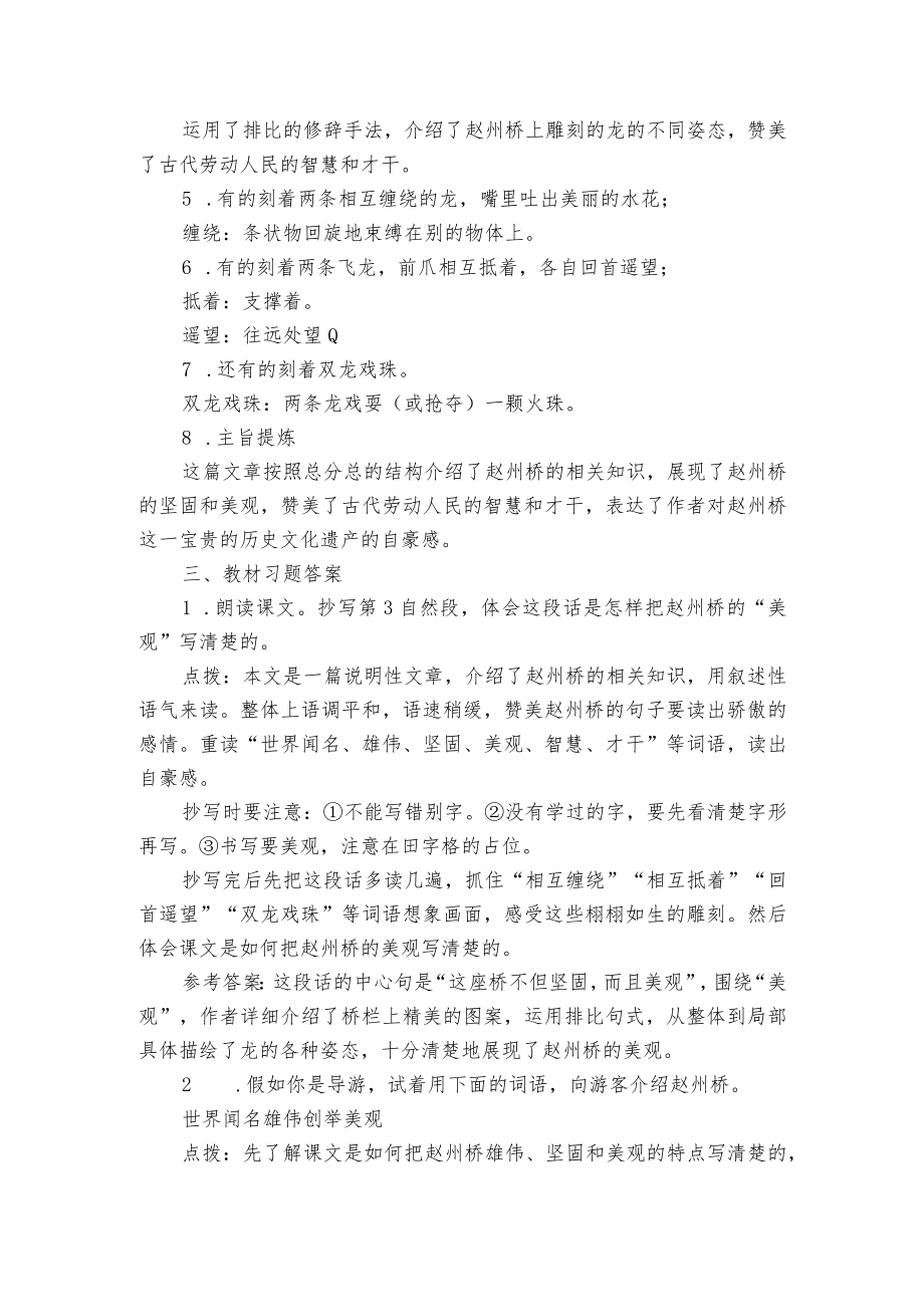 赵州桥 第二课时 一等奖创新教案.docx_第3页