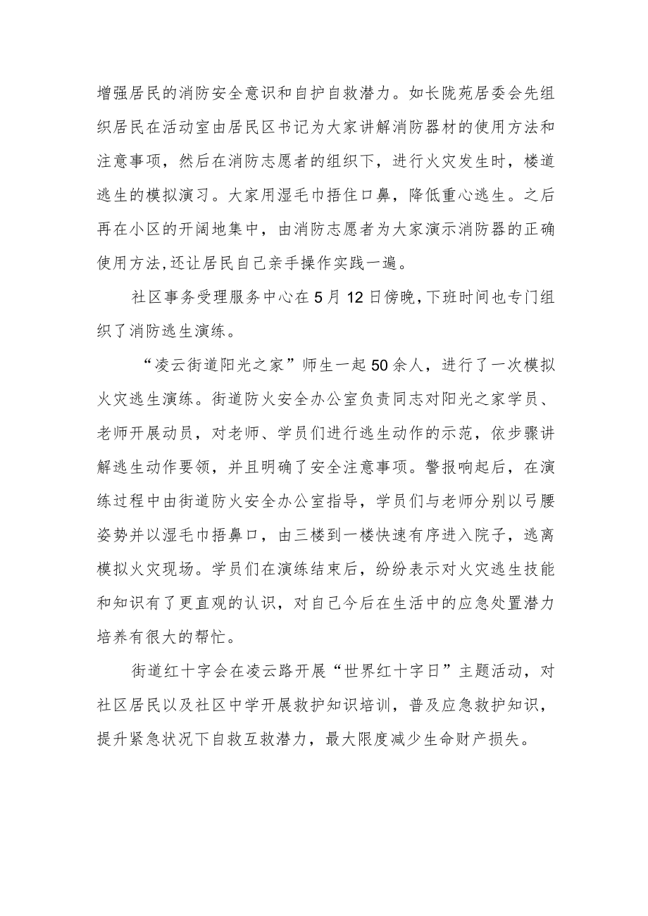 2023年度防灾减灾日的活动总结 篇12.docx_第3页