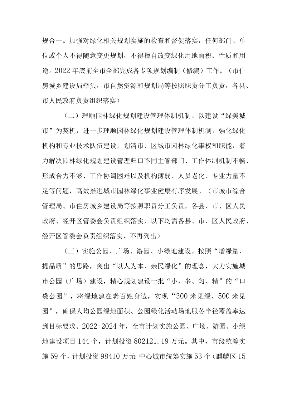 新时代城镇绿化品质提升三年行动计划.docx_第2页