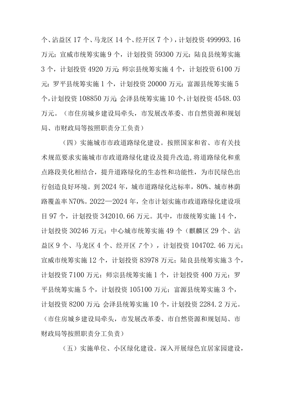 新时代城镇绿化品质提升三年行动计划.docx_第3页