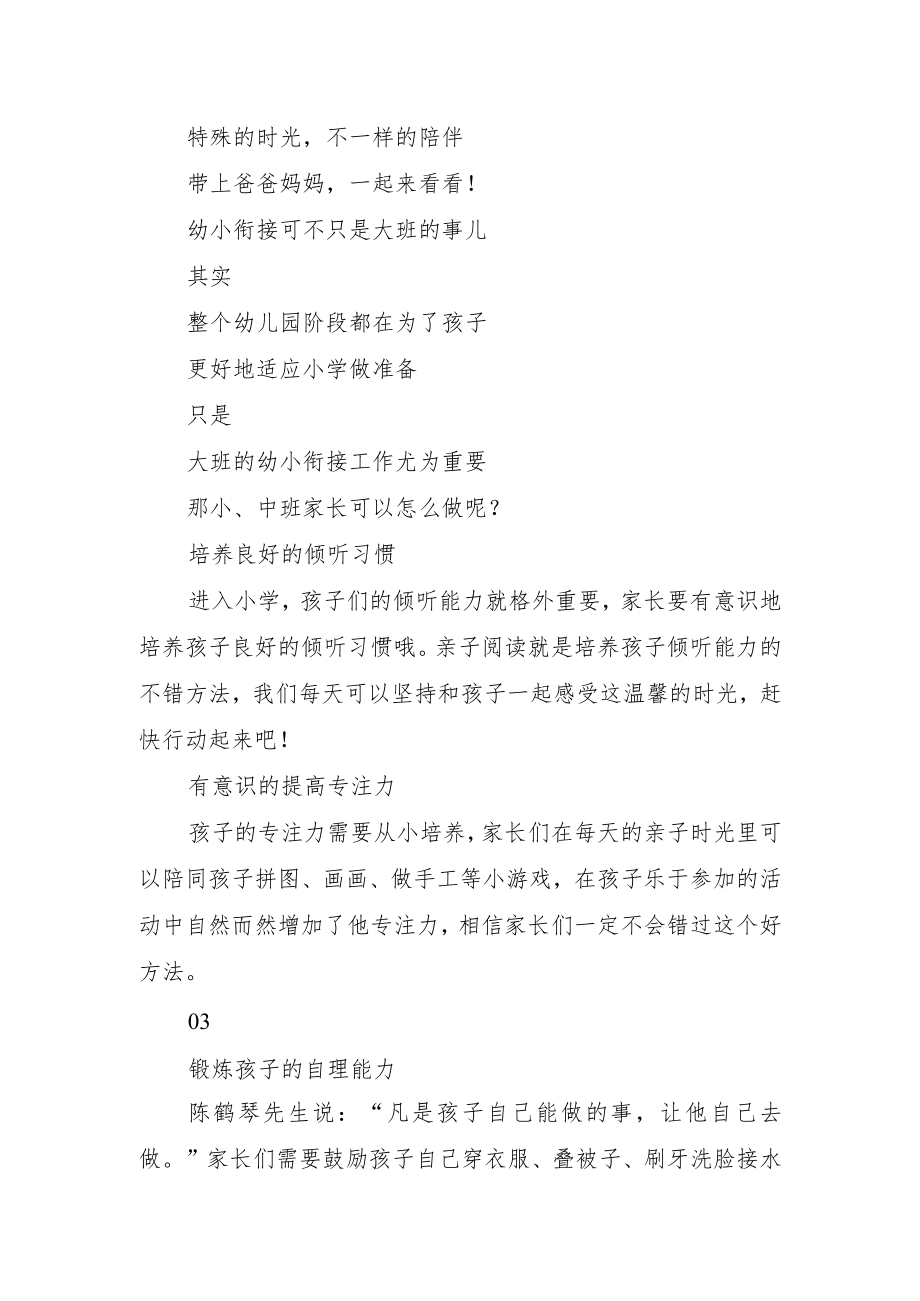 2023年学前教育“倾听儿童相伴成长”活动方案.docx_第3页