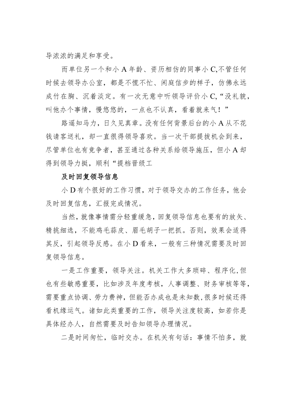 机关业务培训讲稿：不请客不送礼不违规三个小技巧教你拉近与领导距离！.docx_第2页