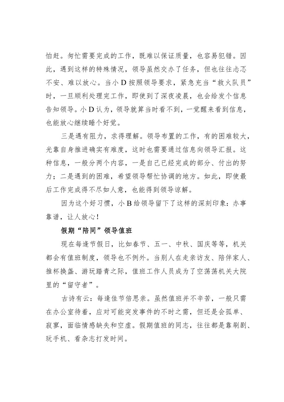 机关业务培训讲稿：不请客不送礼不违规三个小技巧教你拉近与领导距离！.docx_第3页