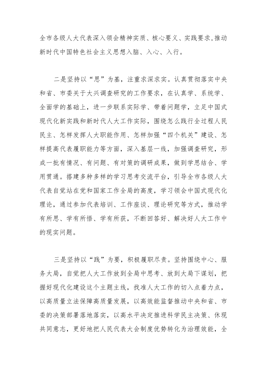 人大主任在理论学习中心组研讨交流会暨主题教育读书班上的发言.docx_第2页