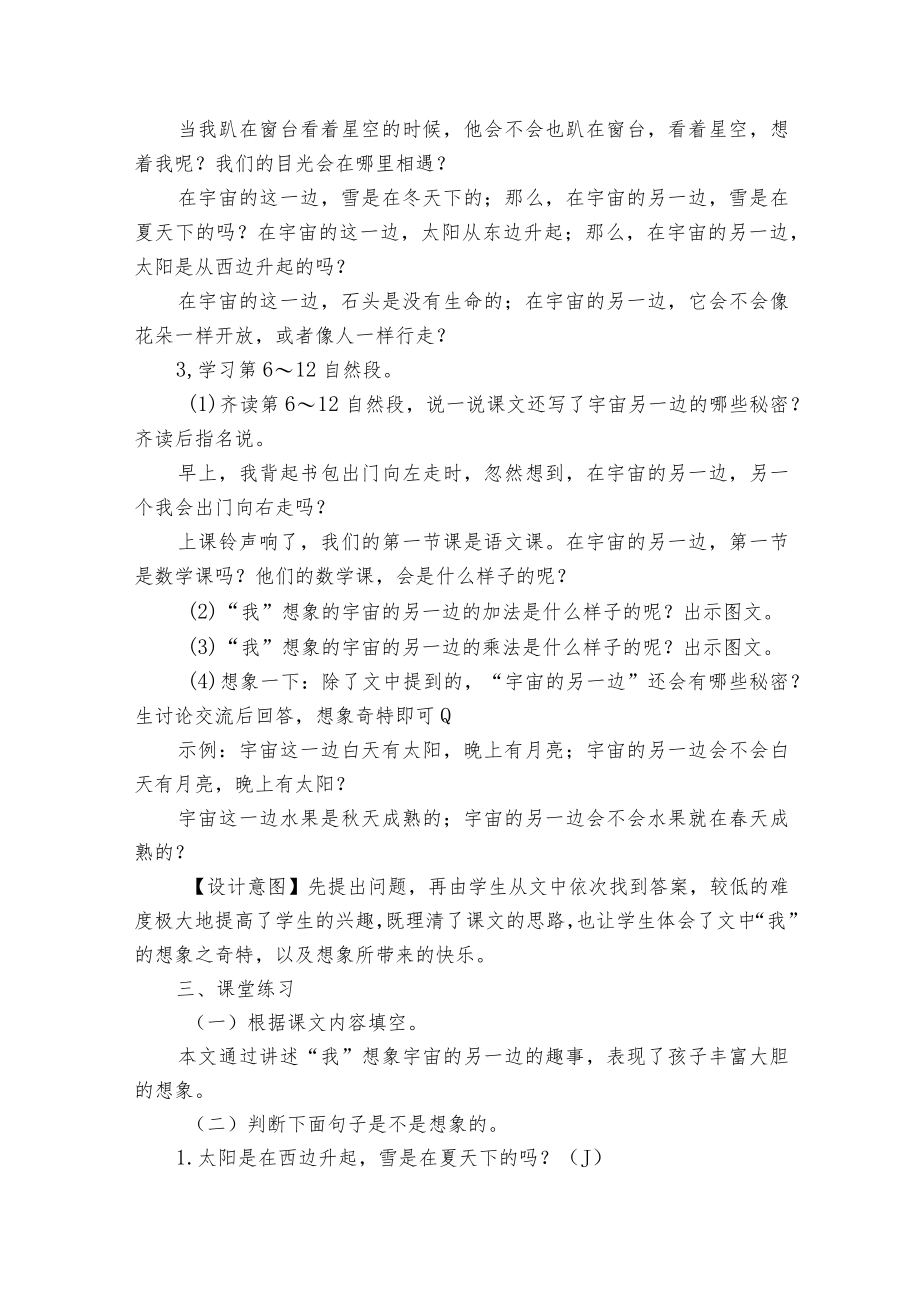 16 宇宙的另一边 示范一等奖创新教案(2课时打包).docx_第3页