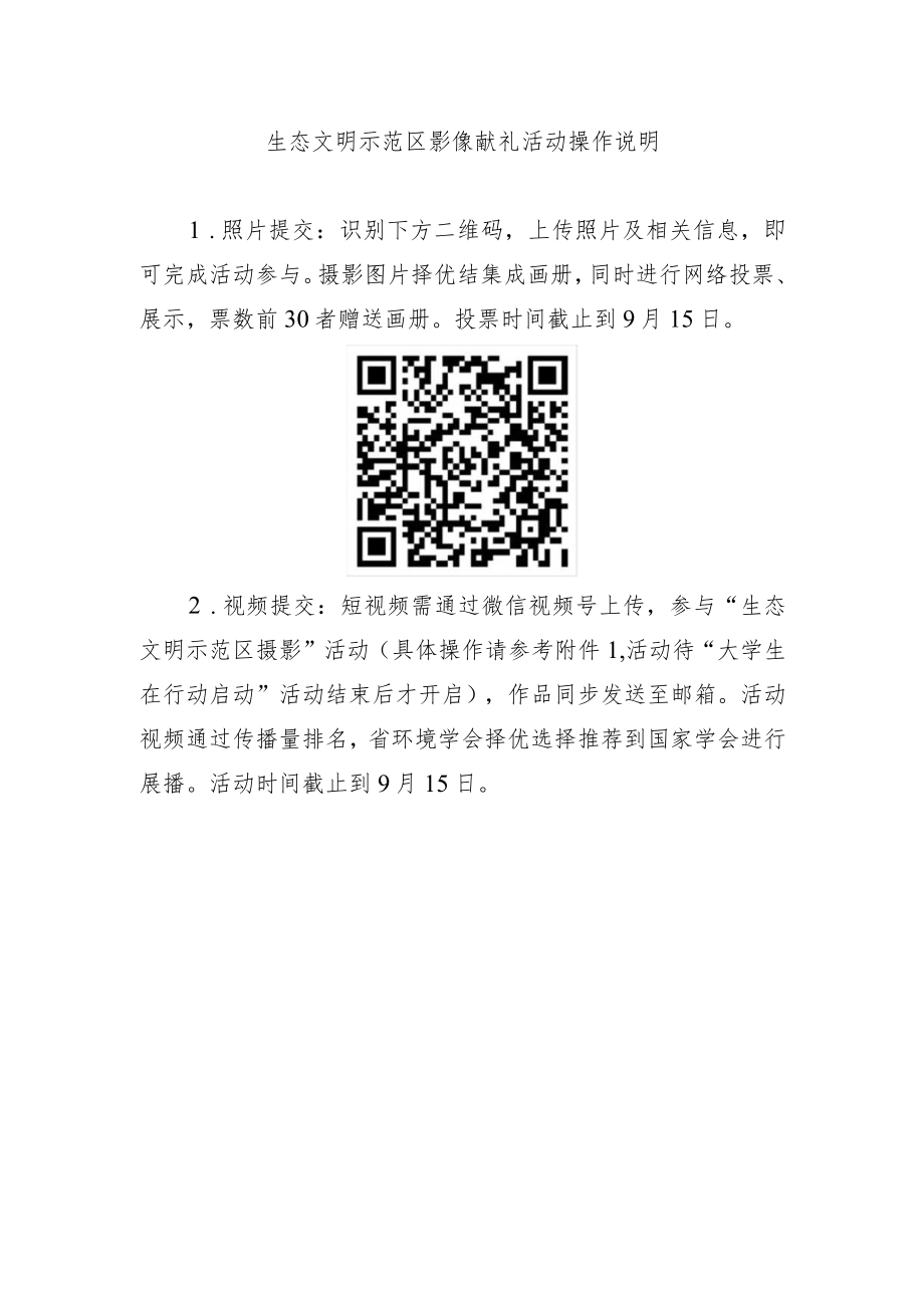 生态文明示范区影像献礼活动操作说明.docx_第1页