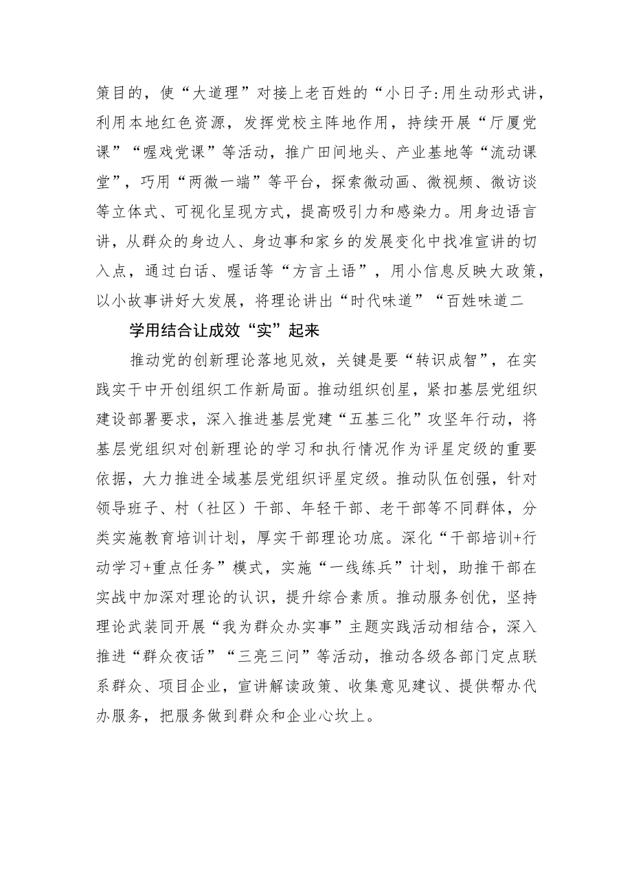 【主题教育】常委组织部长主题教育研讨发言：抓牢党的创新理论武装.docx_第2页