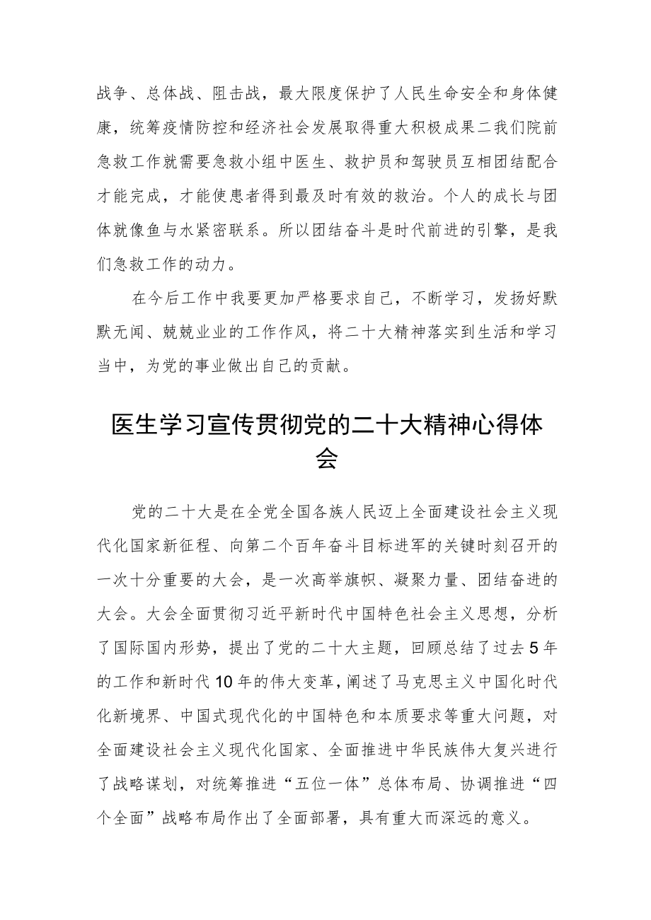 医生学习贯彻党的二十大精神心得体会范文(3篇).docx_第2页