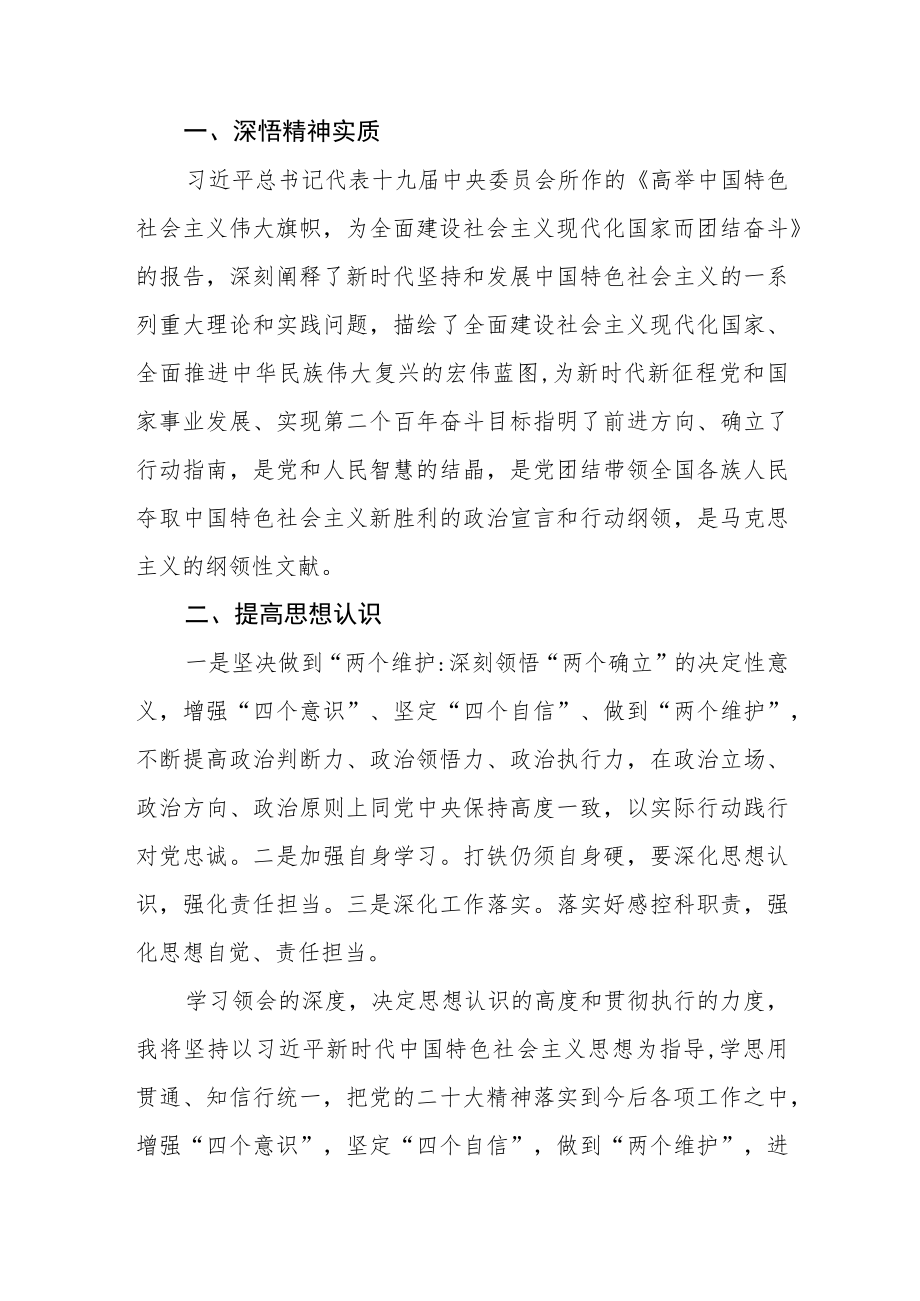 医生学习贯彻党的二十大精神心得体会范文(3篇).docx_第3页