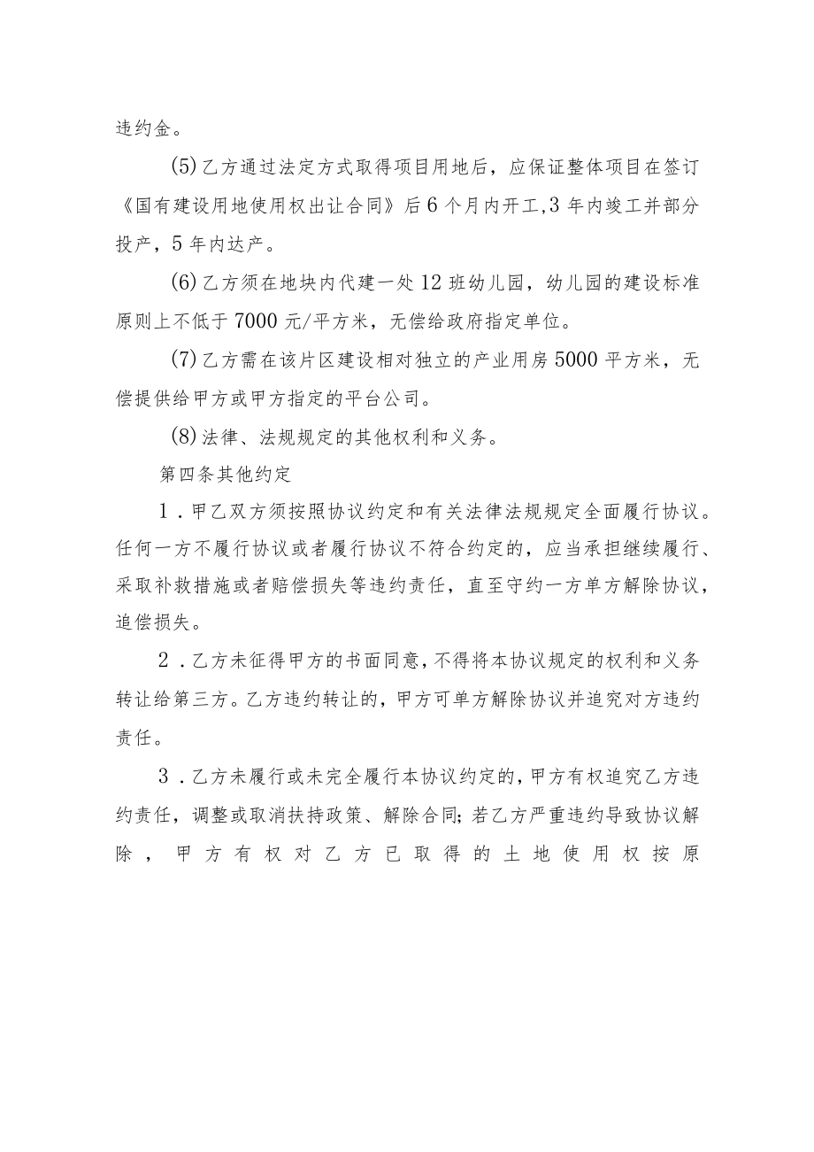 西海岸新区智慧医疗中心园区建设协议.docx_第3页