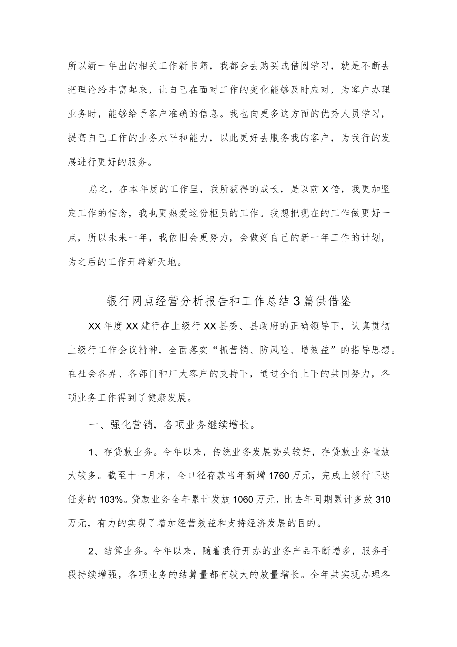 银行网点经营分析报告和工作总结3篇供借鉴.docx_第2页