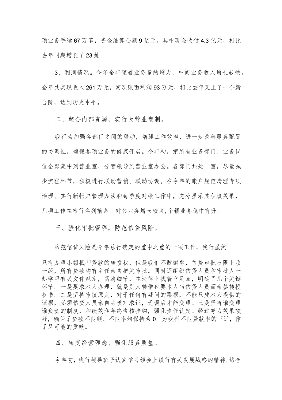 银行网点经营分析报告和工作总结3篇供借鉴.docx_第3页