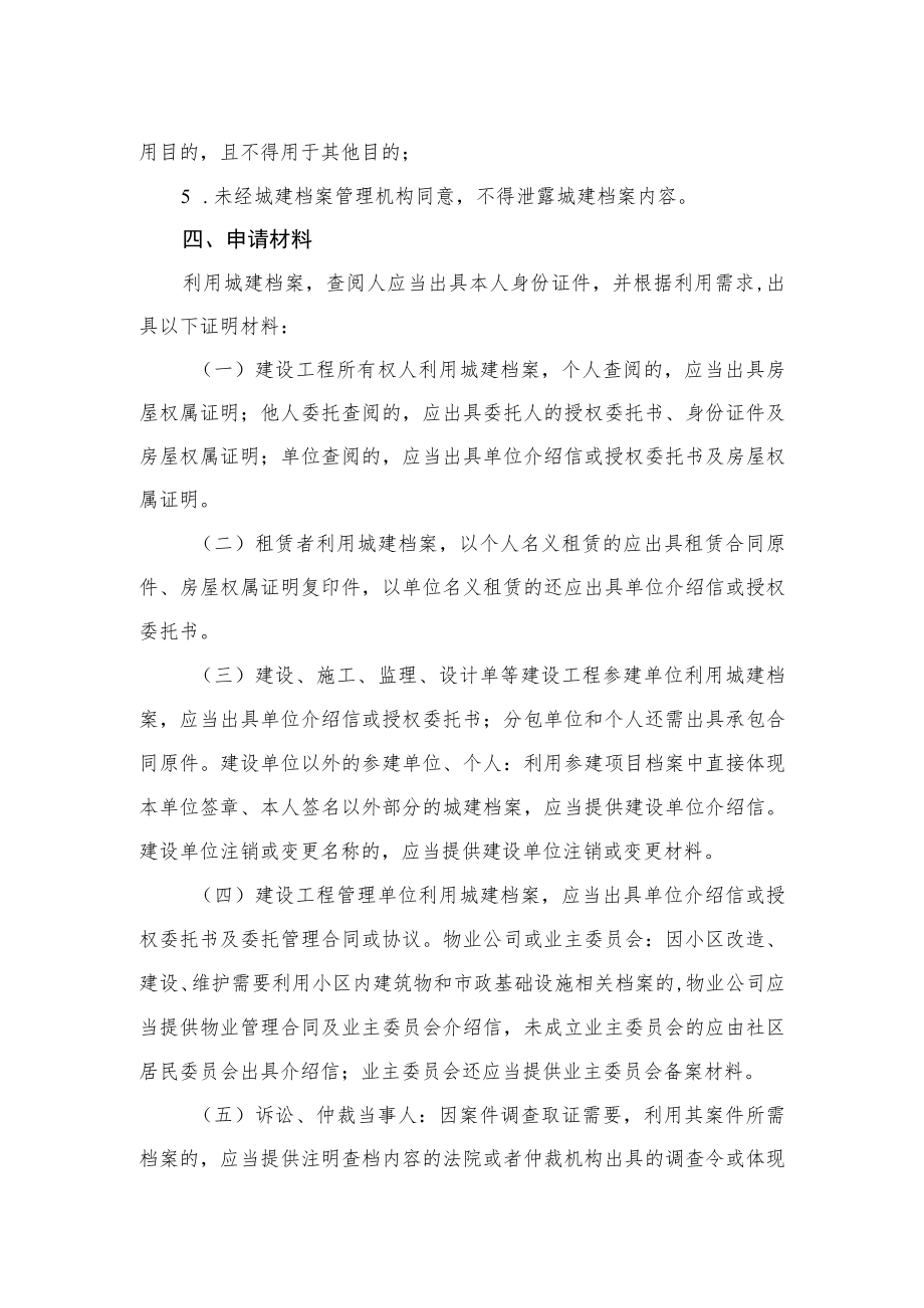 高新区城建档案利用服务指南.docx_第2页