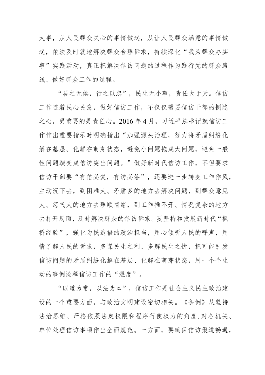 2023年信访工作条例学习心得交流发言七篇.docx_第2页