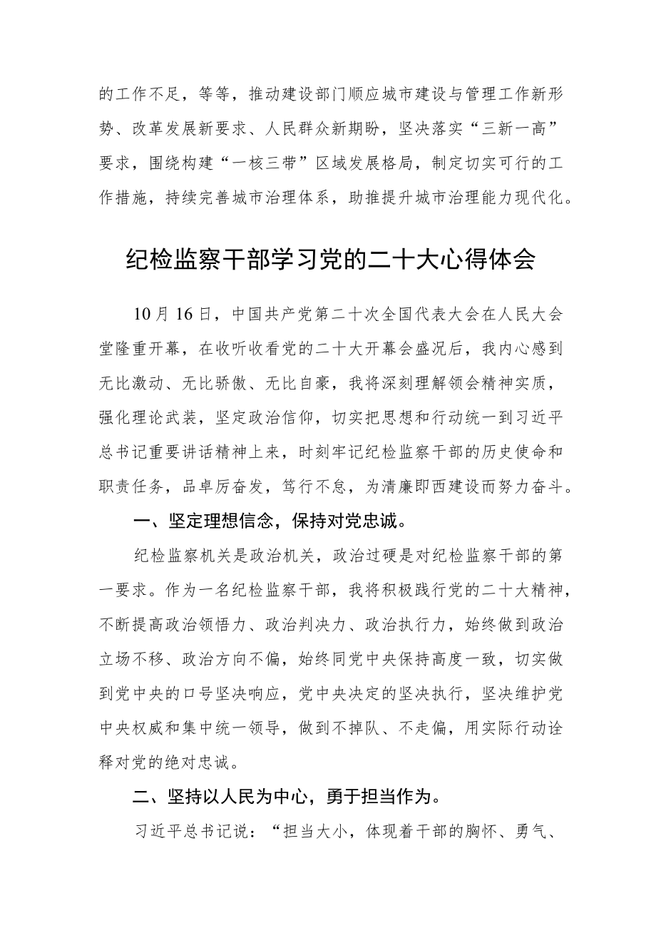 全市纪检监察干部学习党的二十大精神心得体会范文(3篇).docx_第2页