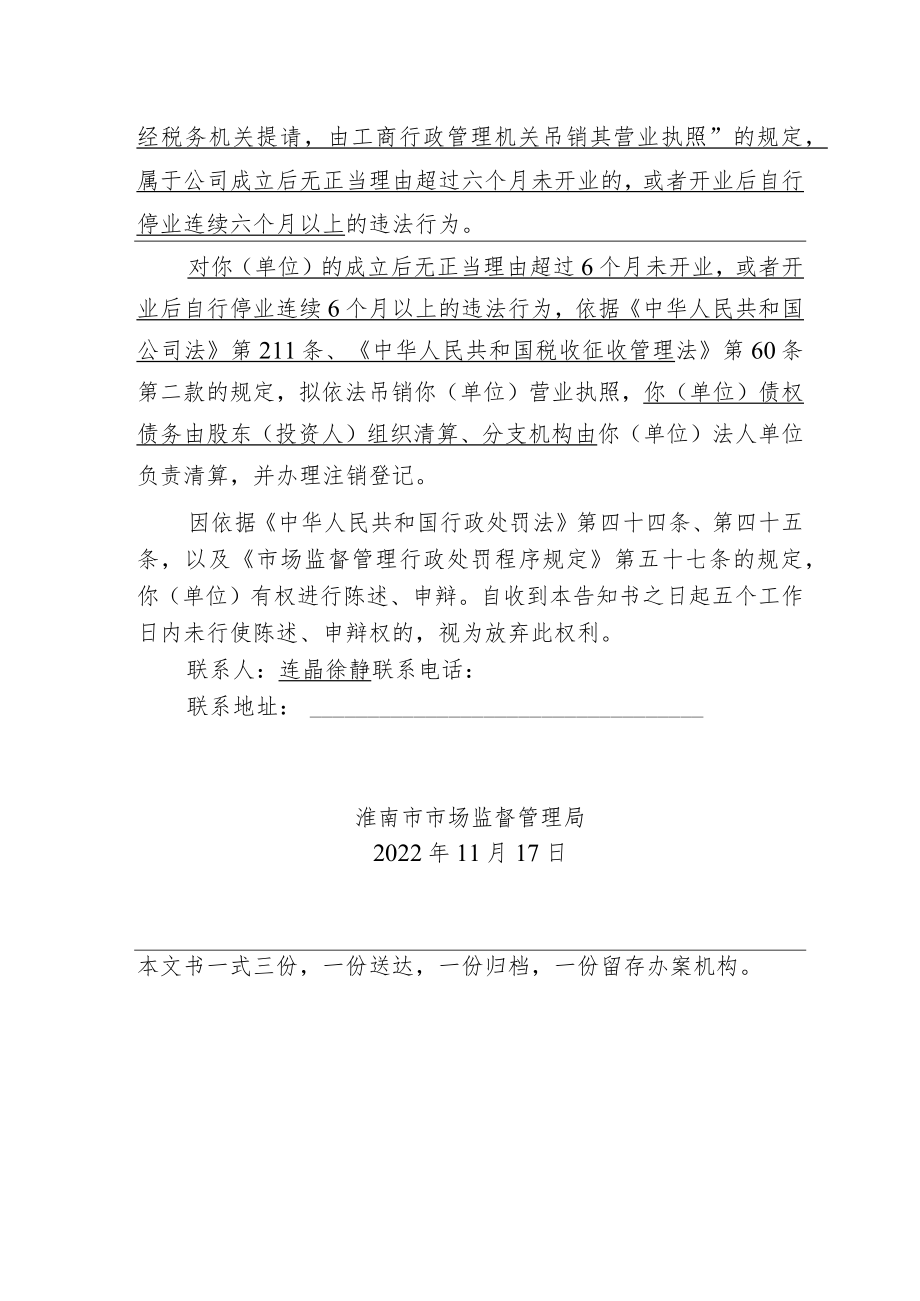 淮南市市场监督管理局行政处罚听证告知书.docx_第2页