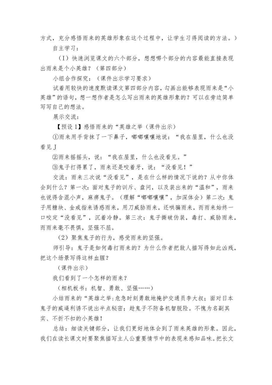 《小英雄雨来（节选）》第二课时 一等奖创新教学设计.docx_第2页