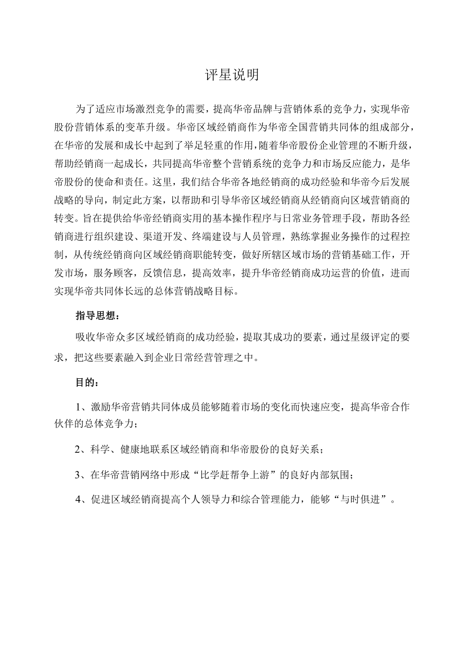 华帝五星级经销商实施政策（删减）.docx_第2页