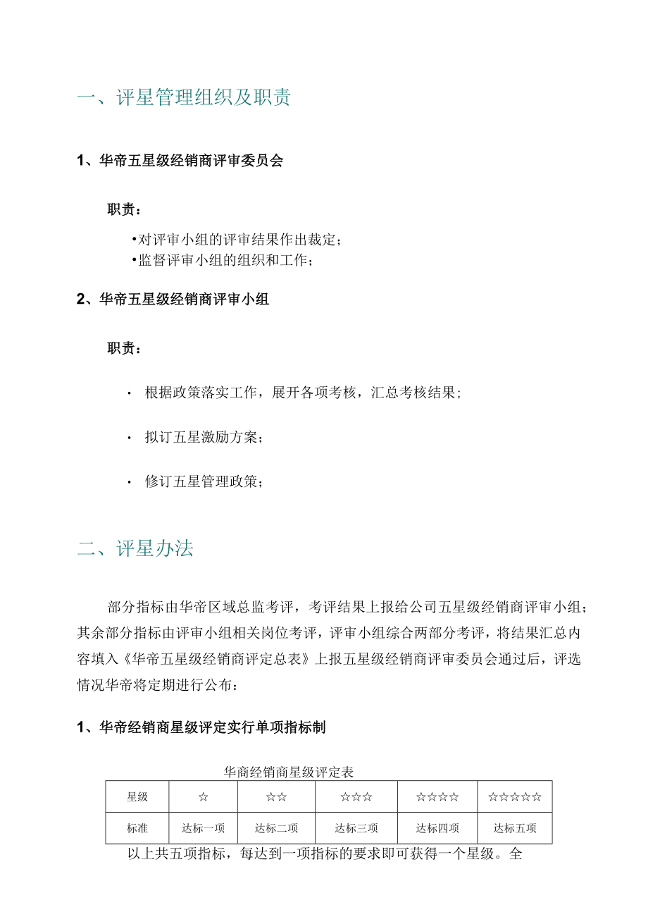 华帝五星级经销商实施政策（删减）.docx_第3页