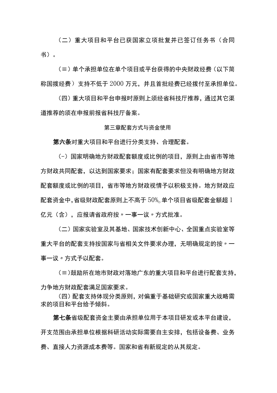 《广东省配套支持国家科技重大项目和重大平台管理办法（试行）》全文及解读.docx_第2页