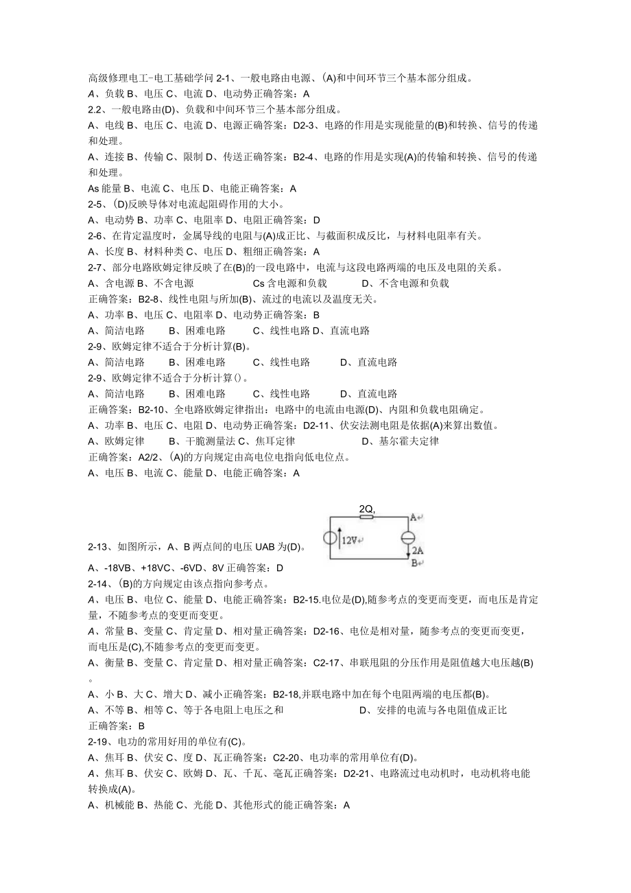 高级维修电工电工基础知识精品.docx_第1页