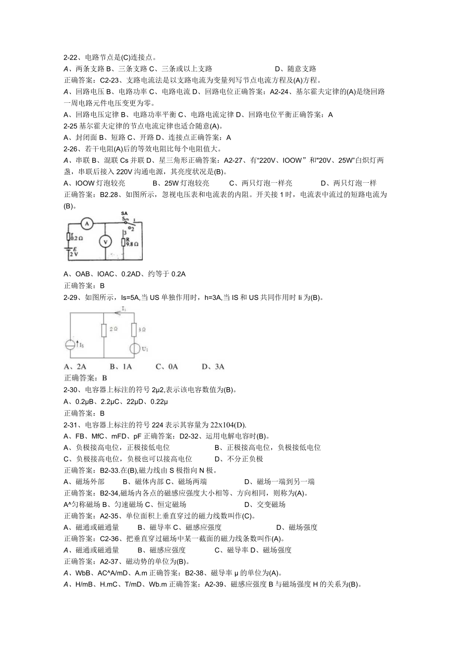 高级维修电工电工基础知识精品.docx_第2页