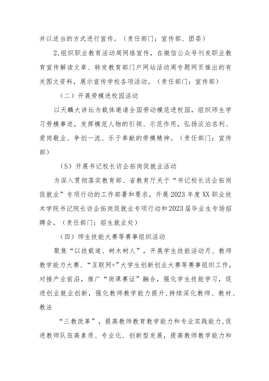 学校2023年职业教育活动周活动方案三篇例文.docx_第2页