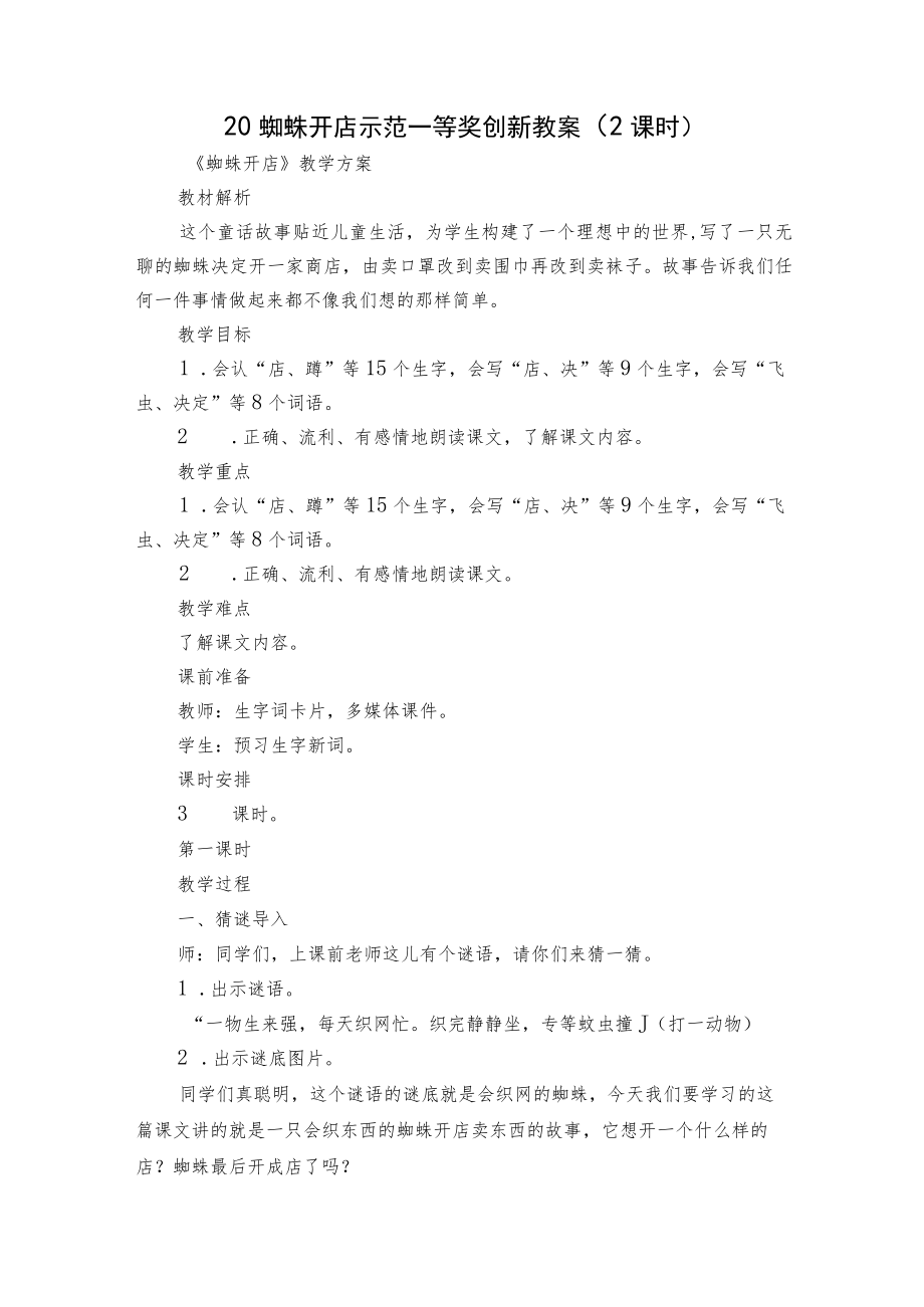 20蜘蛛开店示范一等奖创新教案（2课时）.docx_第1页