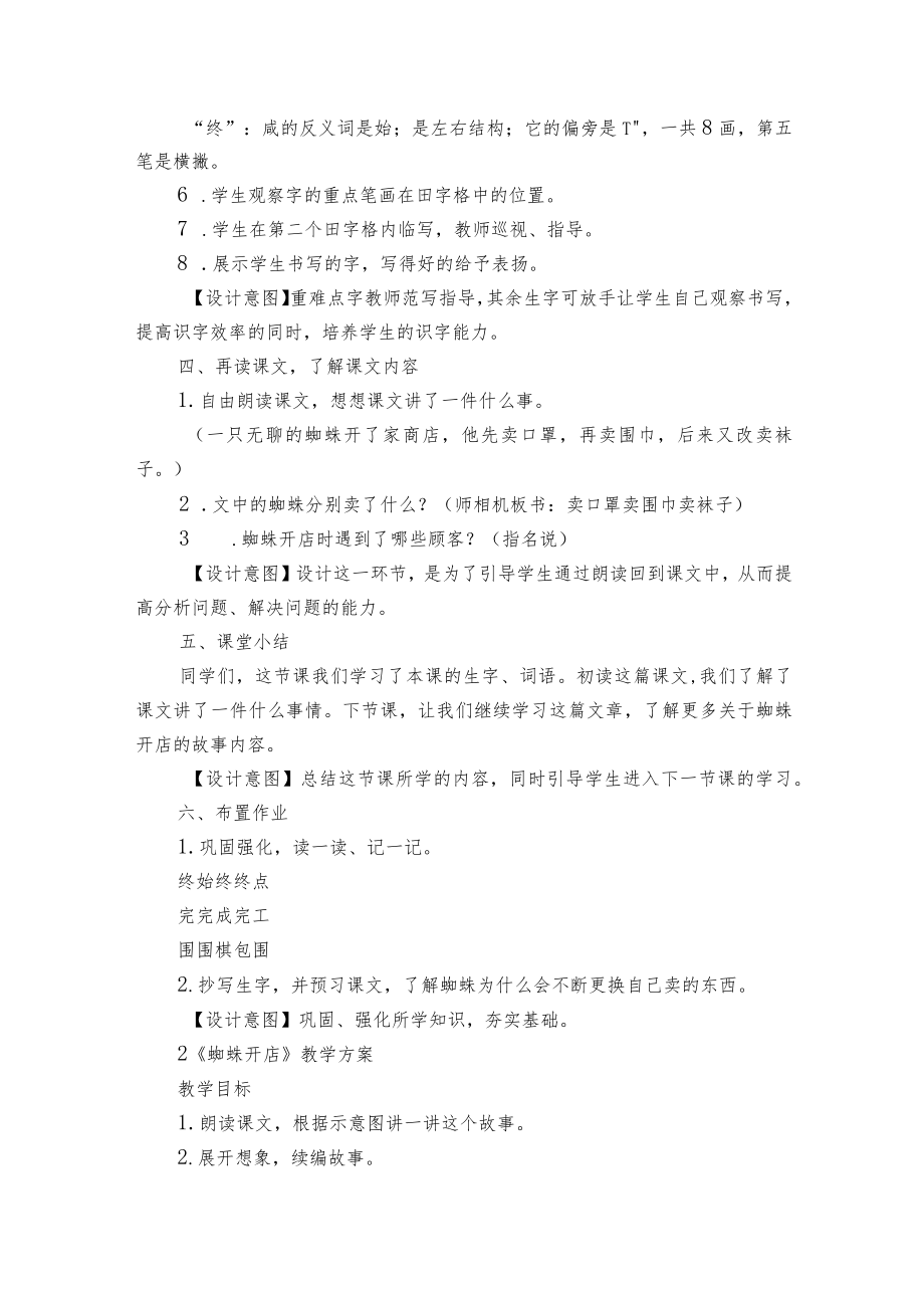 20蜘蛛开店示范一等奖创新教案（2课时）.docx_第3页