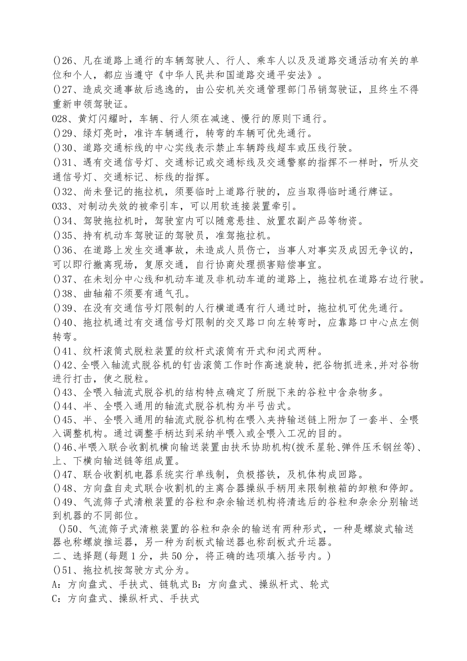 驾驶员培训结业试题.docx_第2页