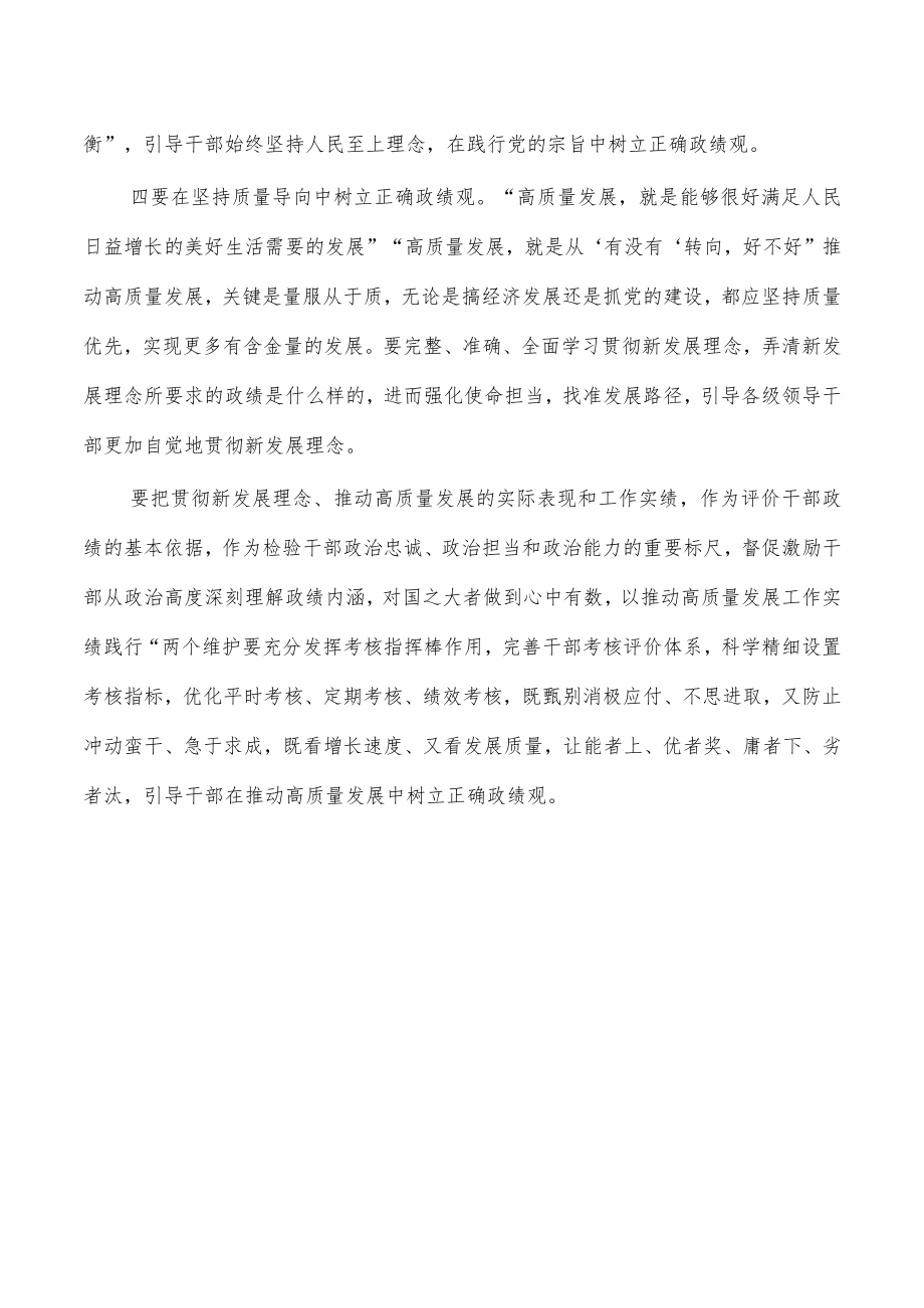 要树立正确政绩观体会发言.docx_第3页