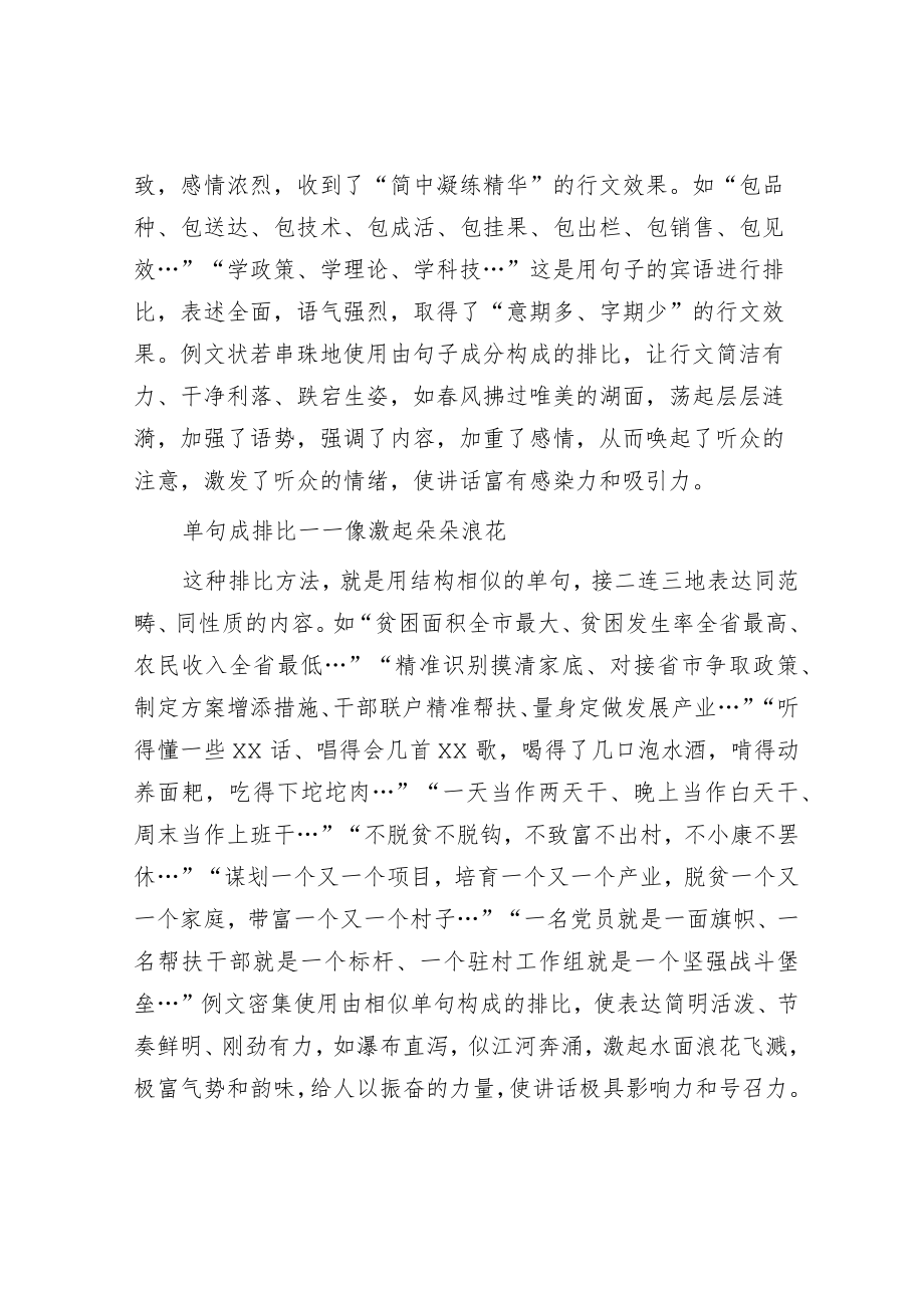 匠心独以排比运 尺幅兴波势如虹——评析一篇动员讲话佳作.docx_第2页