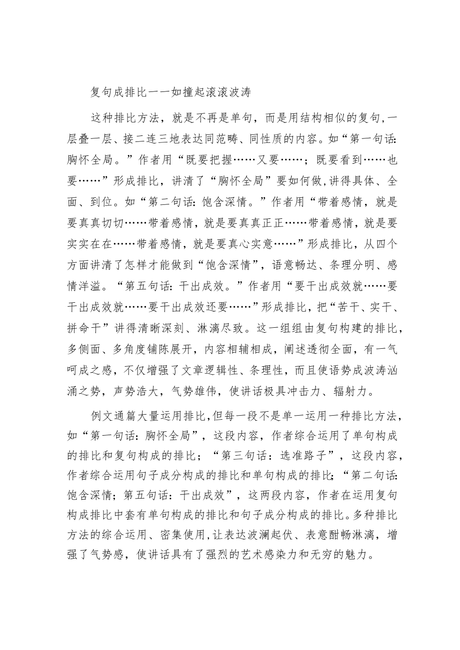 匠心独以排比运 尺幅兴波势如虹——评析一篇动员讲话佳作.docx_第3页