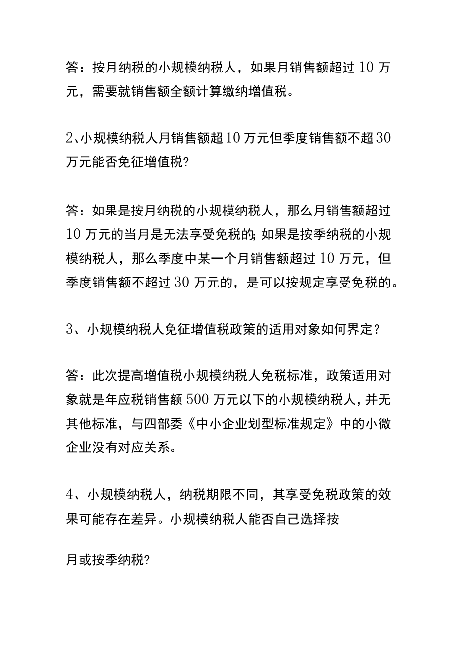 小规模纳税人记账报税的流程.docx_第2页