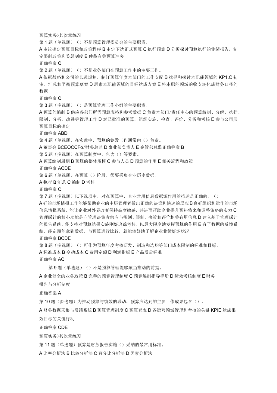 预算实务课后习题初级管理会计.docx_第2页