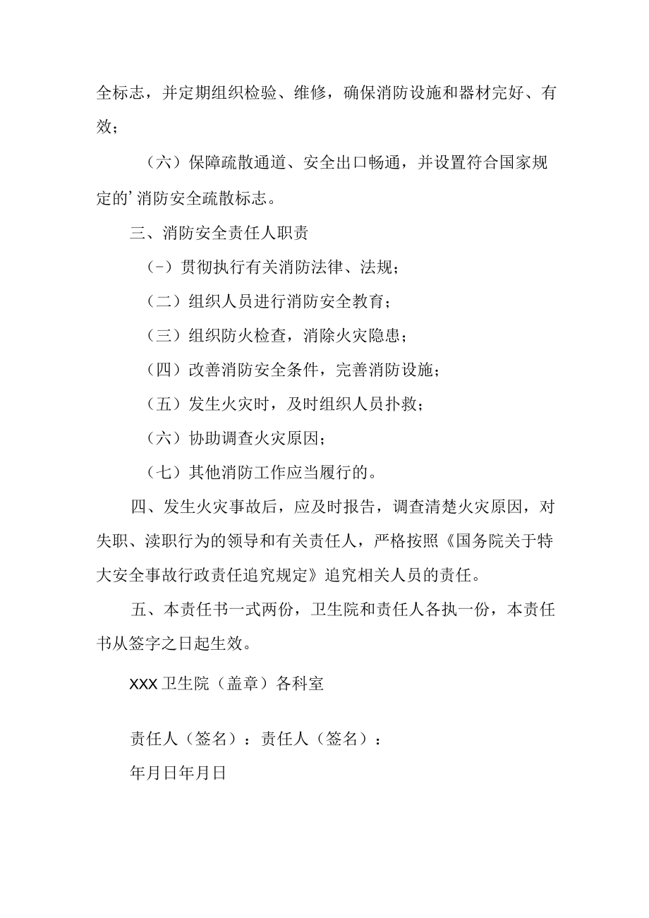 卫生院消防安全的责任书2.docx_第2页