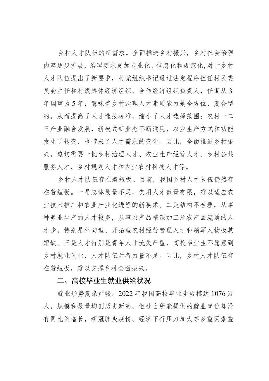 关于大学毕业生返乡创业助力乡村振兴的几点思考与建议.docx_第2页