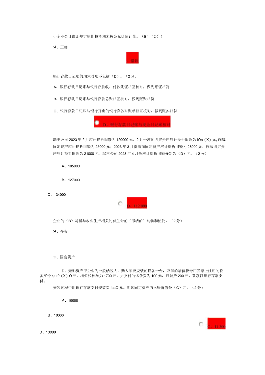 2023年会计继续教育(小企业类)考试复习资料.docx_第2页