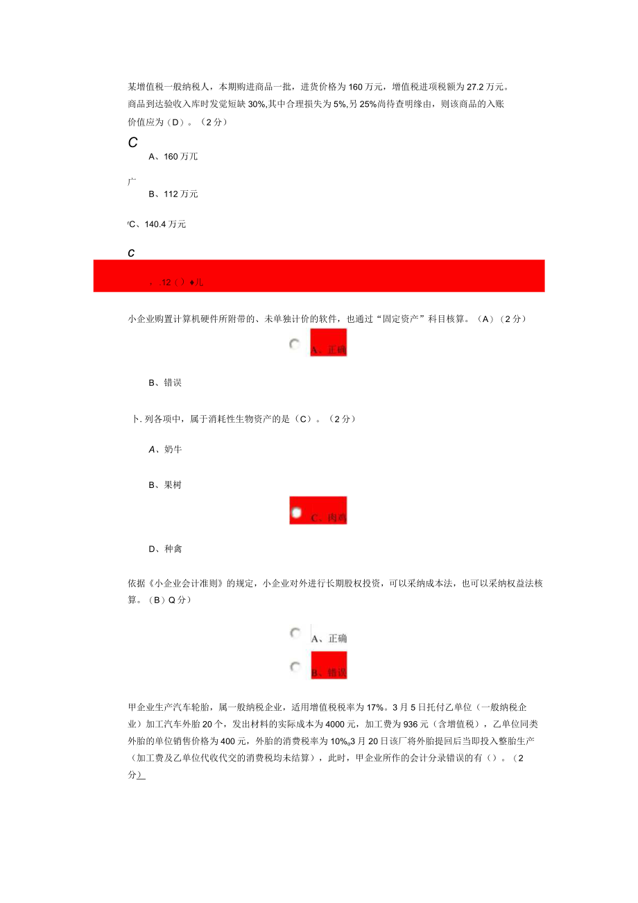 2023年会计继续教育(小企业类)考试复习资料.docx_第3页