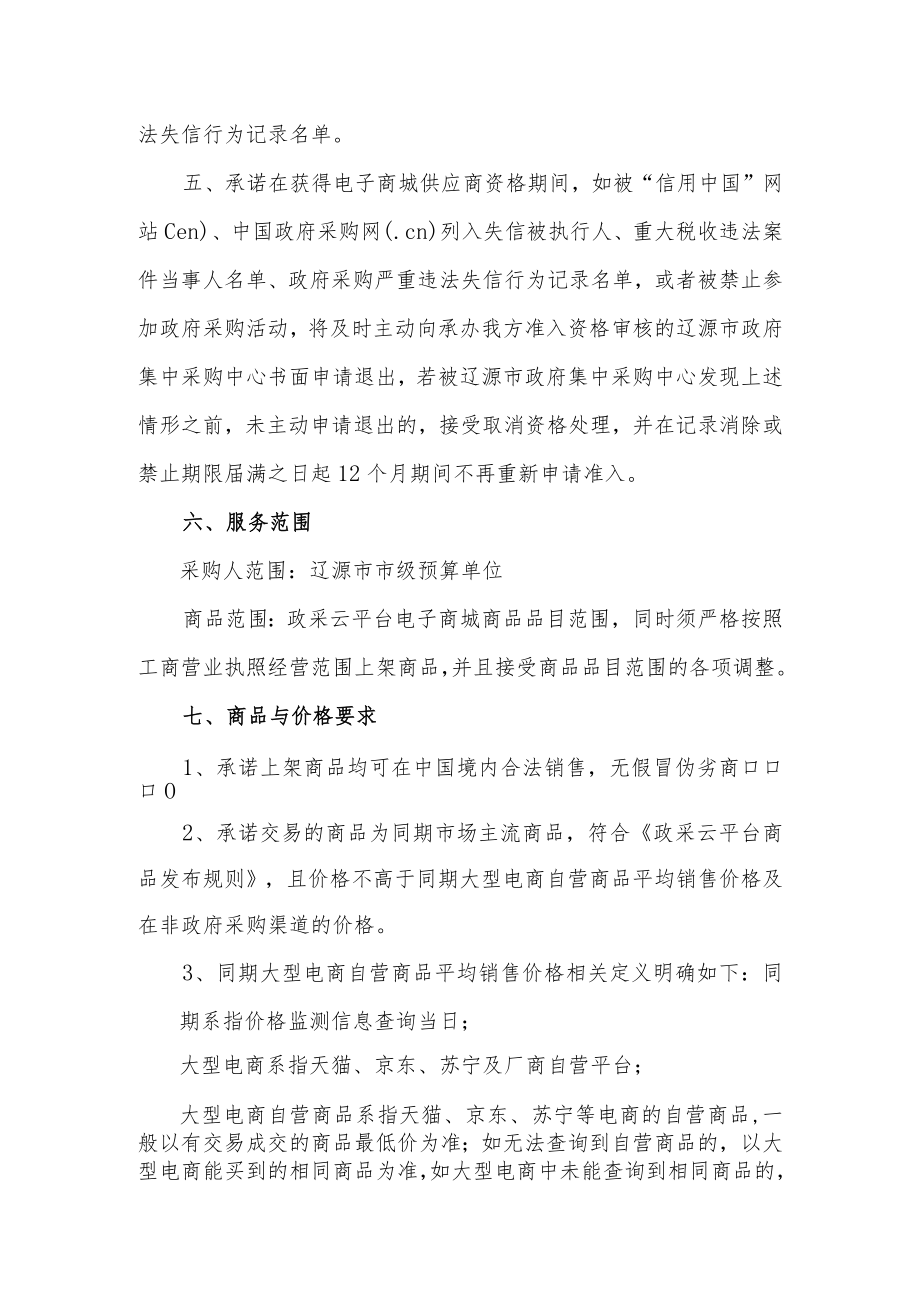 辽源市市级政府采购电子商城货物类供应商承诺书.docx_第2页