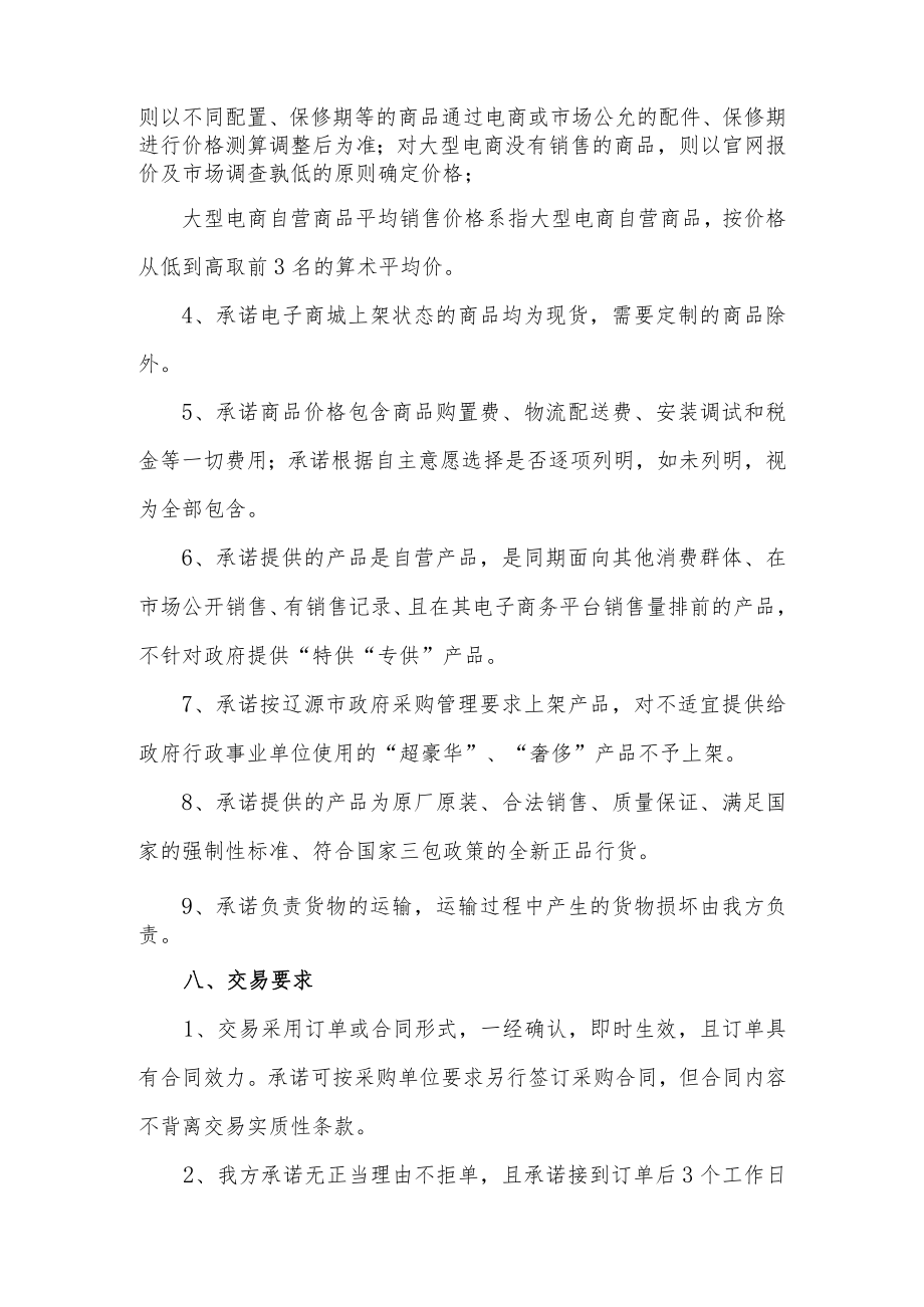 辽源市市级政府采购电子商城货物类供应商承诺书.docx_第3页