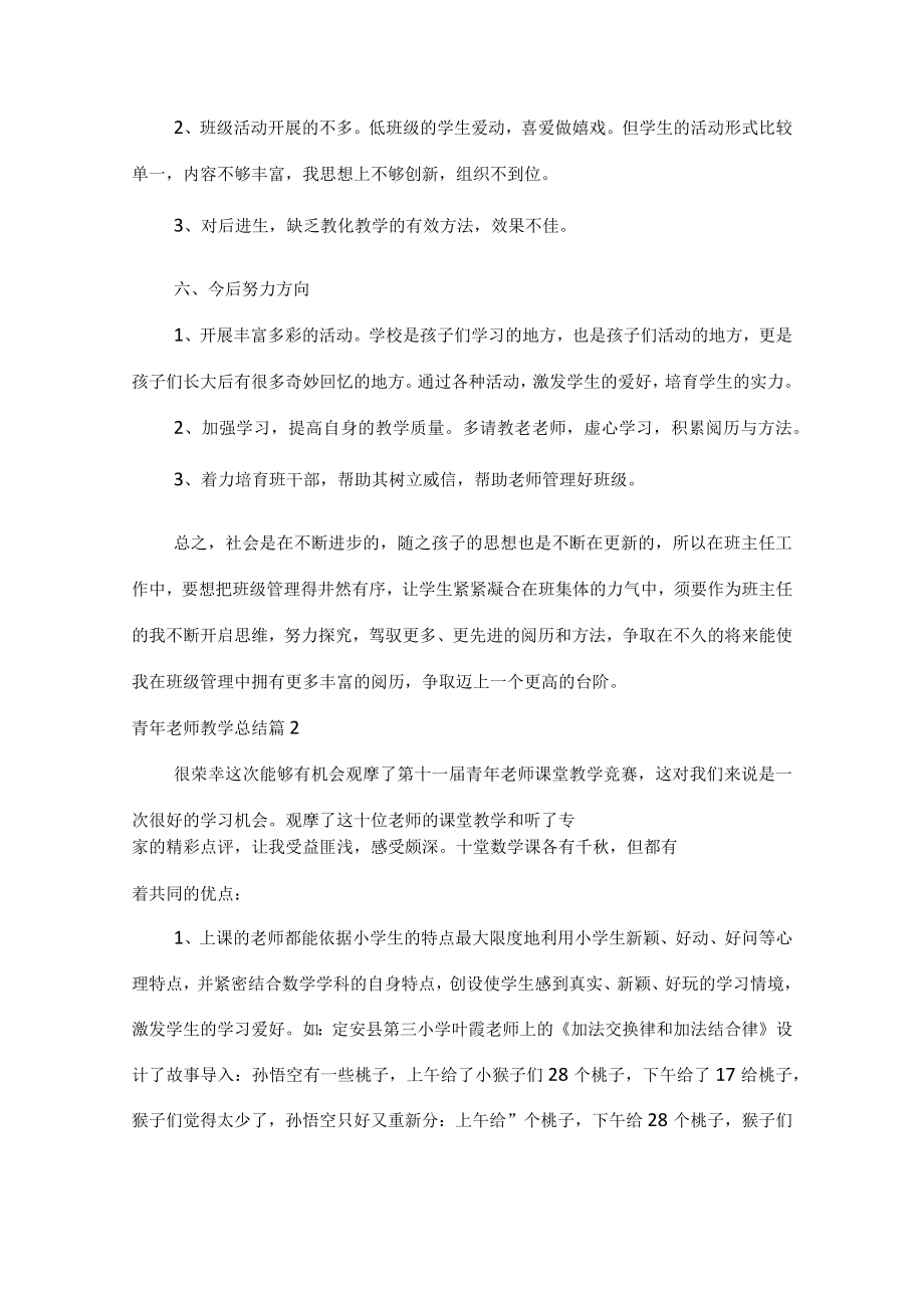 青年教师教学总结_9.docx_第3页