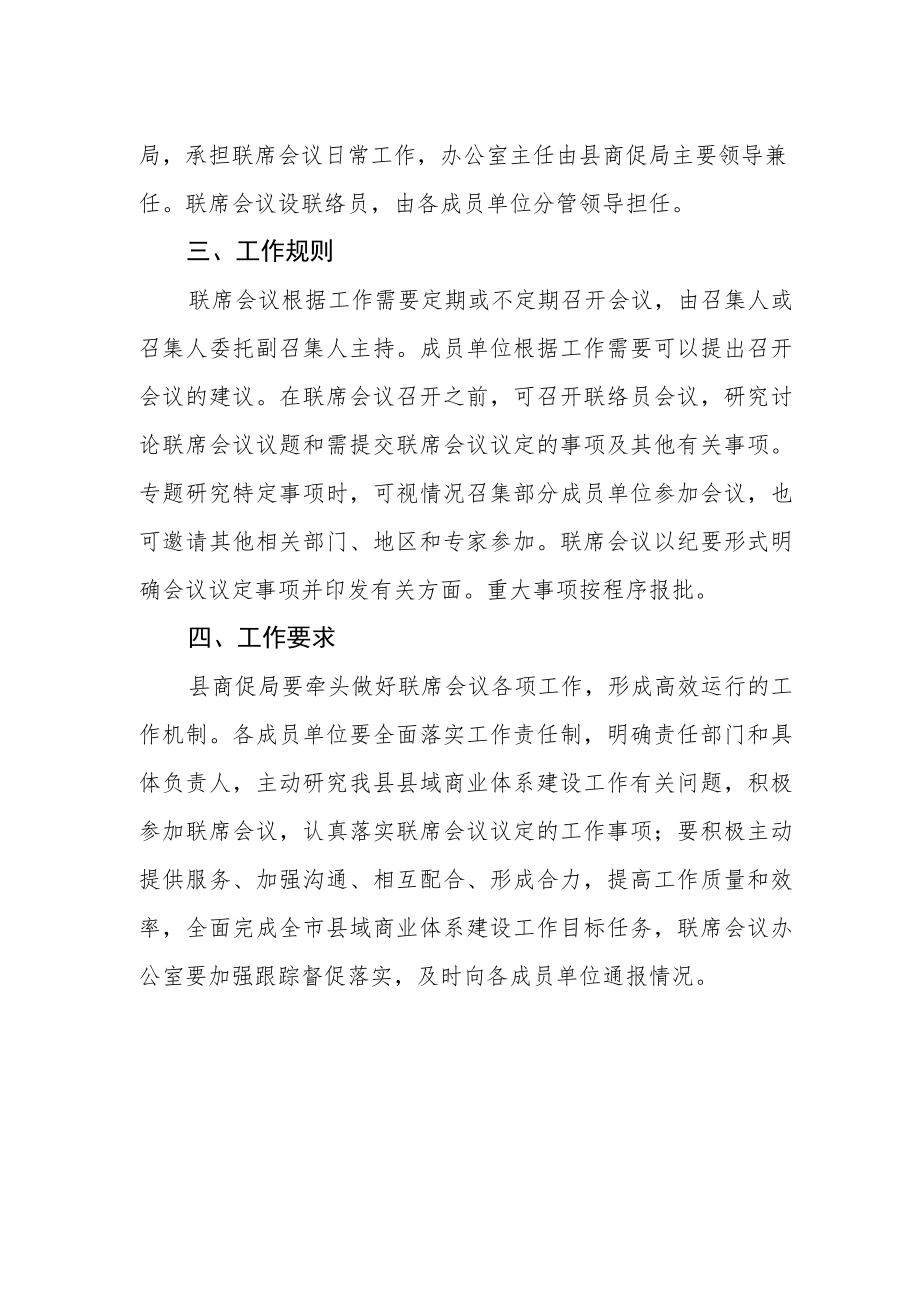 县域商业体系建设联席会议制度.docx_第2页