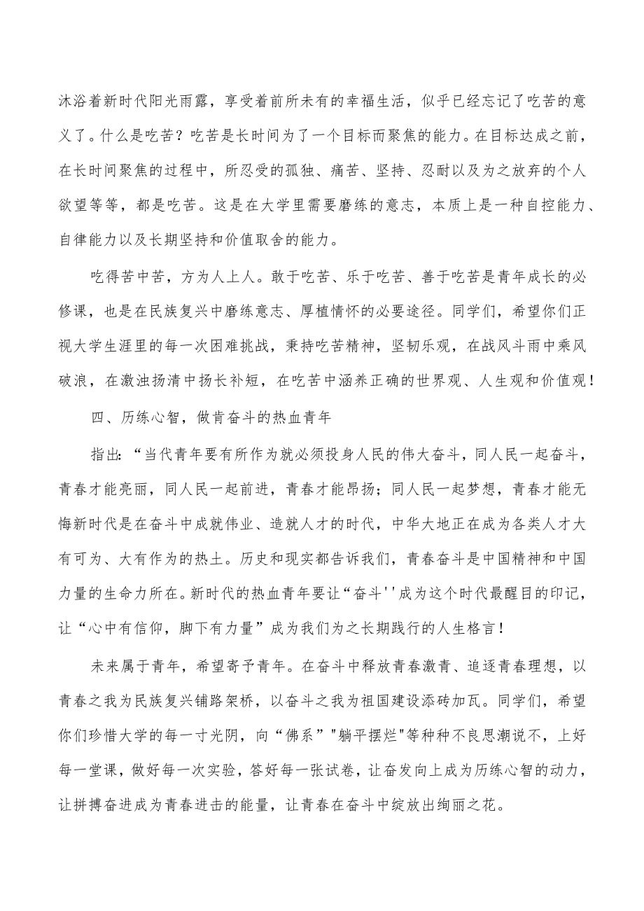 校长在开学典礼运动会开幕式上致辞.docx_第3页