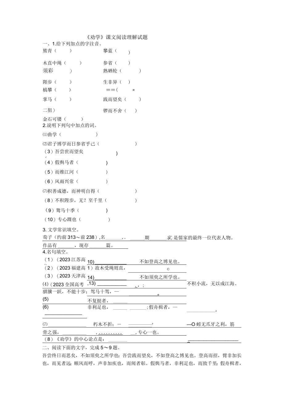 2023年元月《劝学》阅读理解试题.docx_第1页