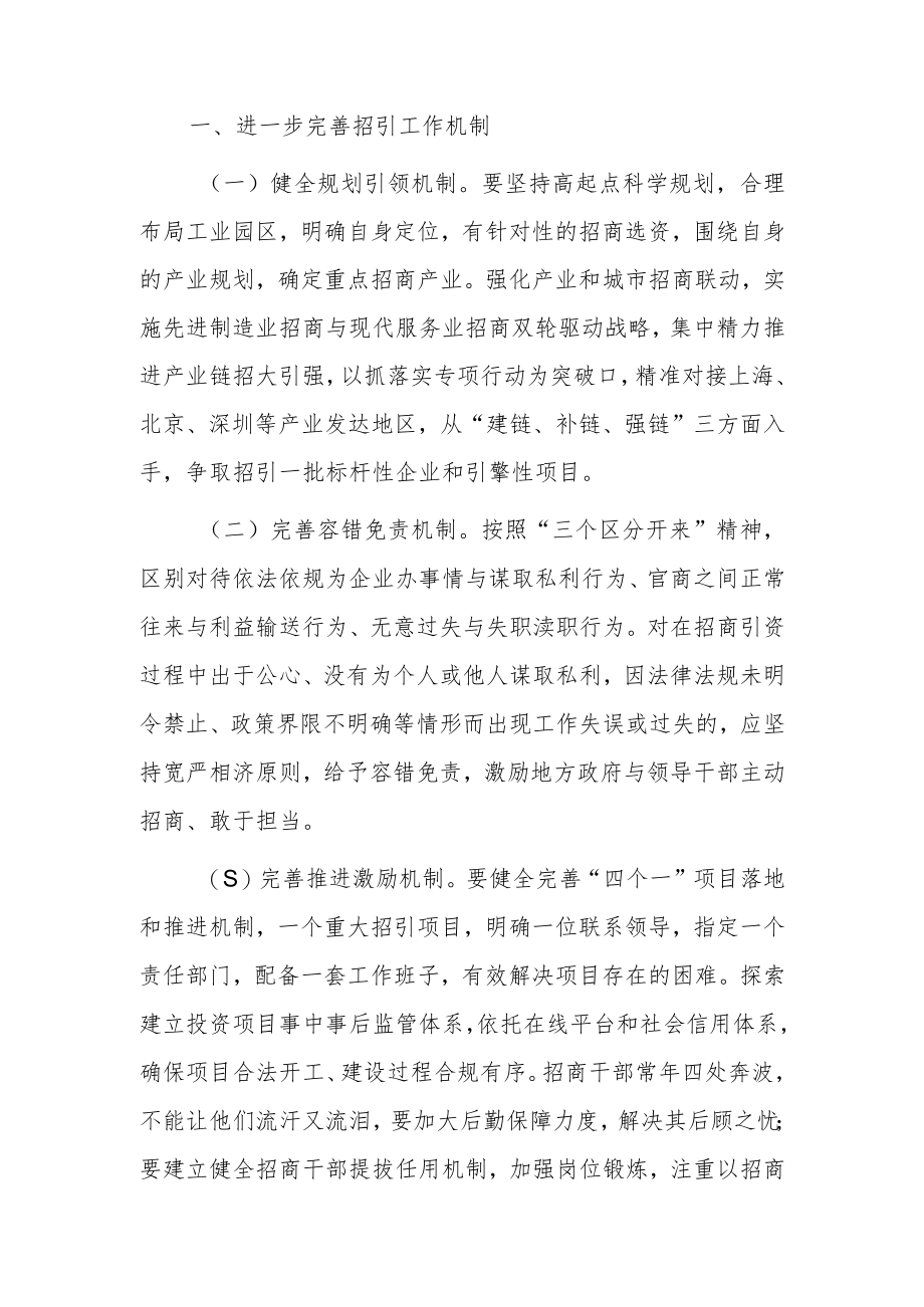 关于破解我市招商引资项目落地难的建议.docx_第2页