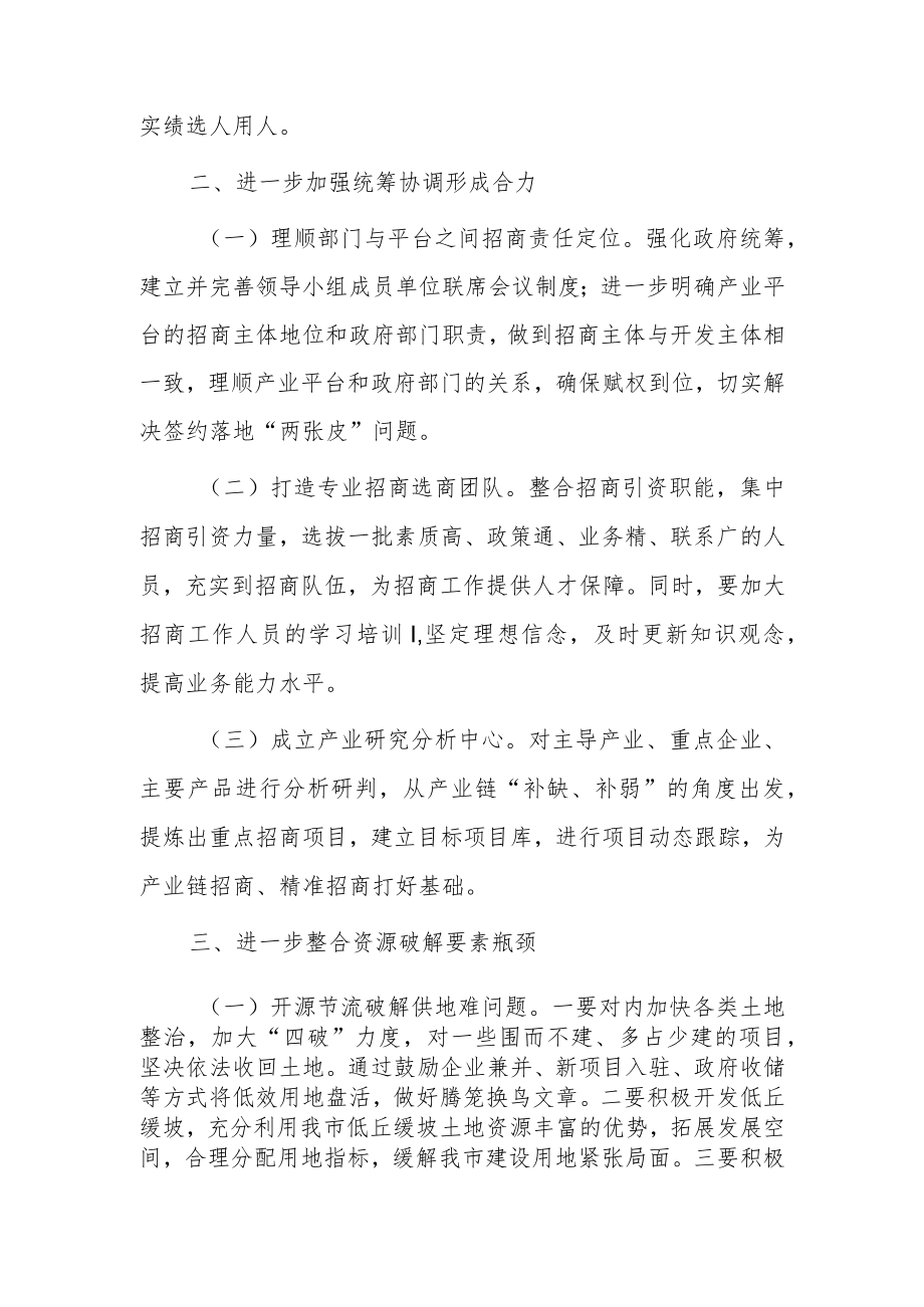 关于破解我市招商引资项目落地难的建议.docx_第3页