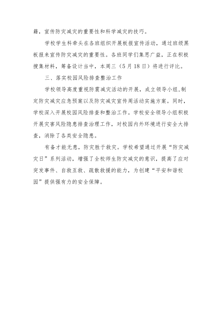 2023年度防灾减灾日的活动总结 篇18.docx_第3页