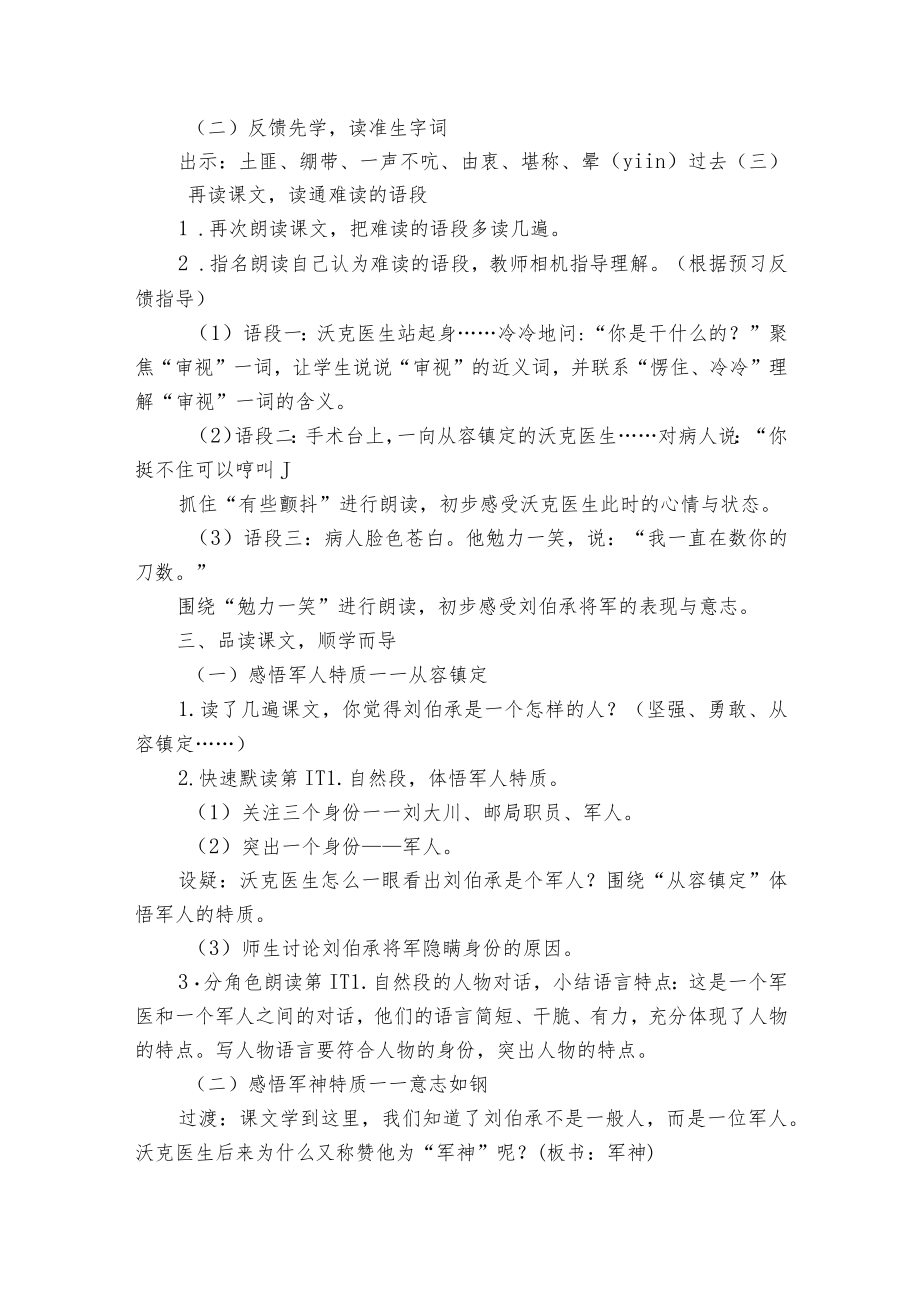 11 军神 一等奖创新教案 2课时+教学反思.docx_第2页